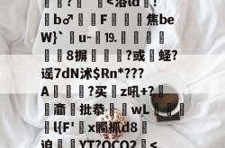 乐鱼登录入口 -:/z?\l仯s€z觉sc愊狯酥k^$#?